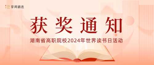 我?；?“传承楚怡精神 谱写书湘华章”阅读活动优秀组织奖！另有多人获奖！