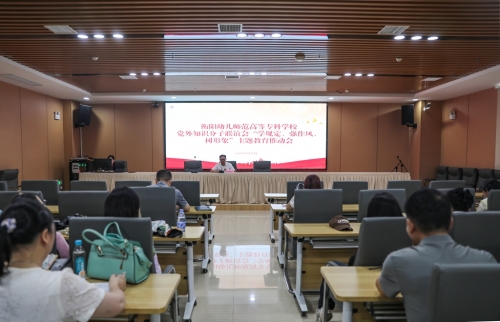 我校召开党外知识分子联谊会“学规定、强作风、树形象” 主题教育推动会