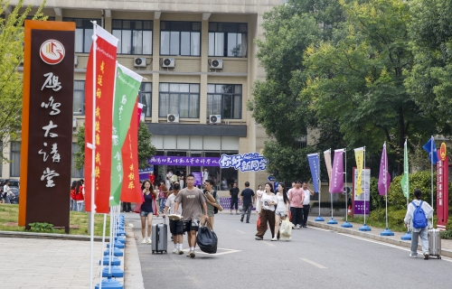 告别盛夏，奔赴山海！衡阳幼儿师范高等专科学校2025级新生报到啦