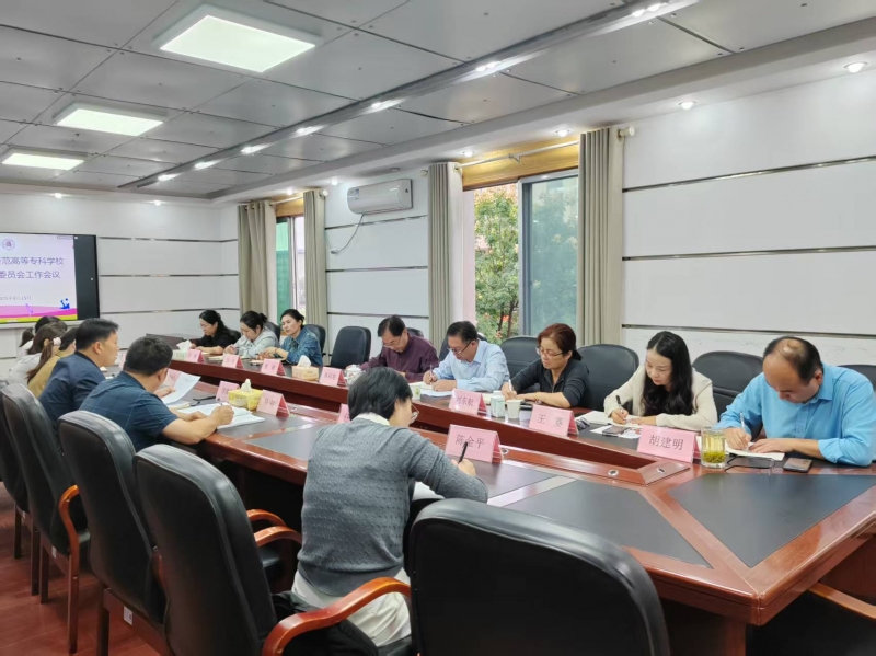 衡阳幼儿师范高等专科学校体育运动委员会召开2025年第一次会议