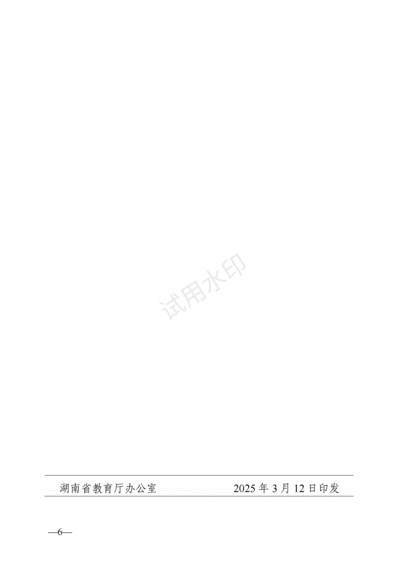 3.湖南省教育厅关于印发《支持大学生创业若干措施》的通知_05.jpg