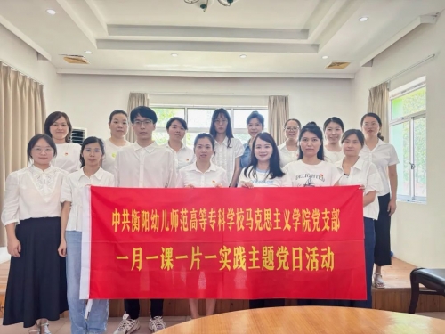 学有所获，学以致用||马院开展8月主题党日活动