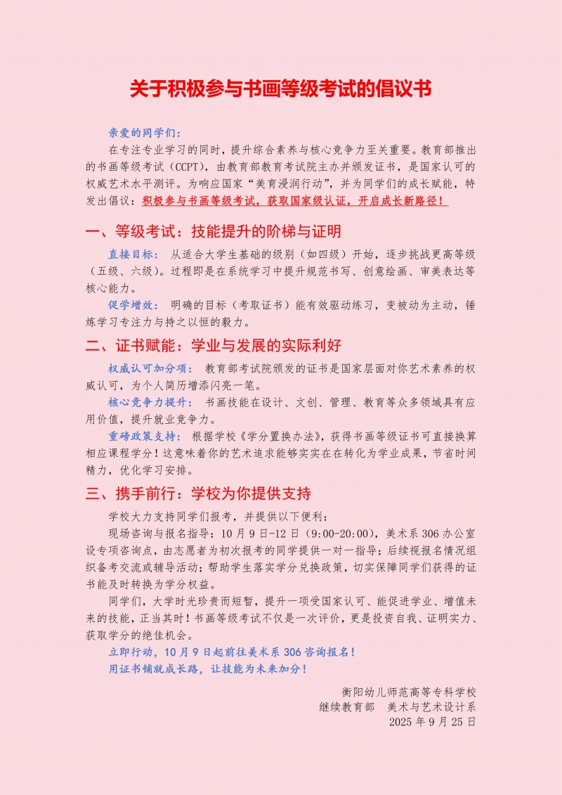 关于积极参与书画等级考试的倡议书(1)_01.jpg