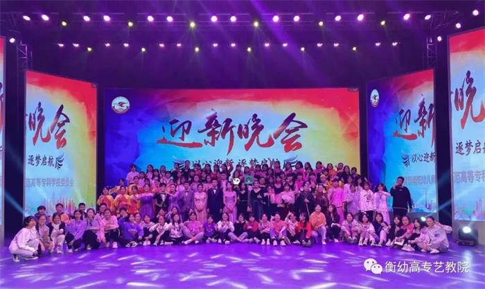 出彩迎新晚会 ▏畅想青春，放飞梦想