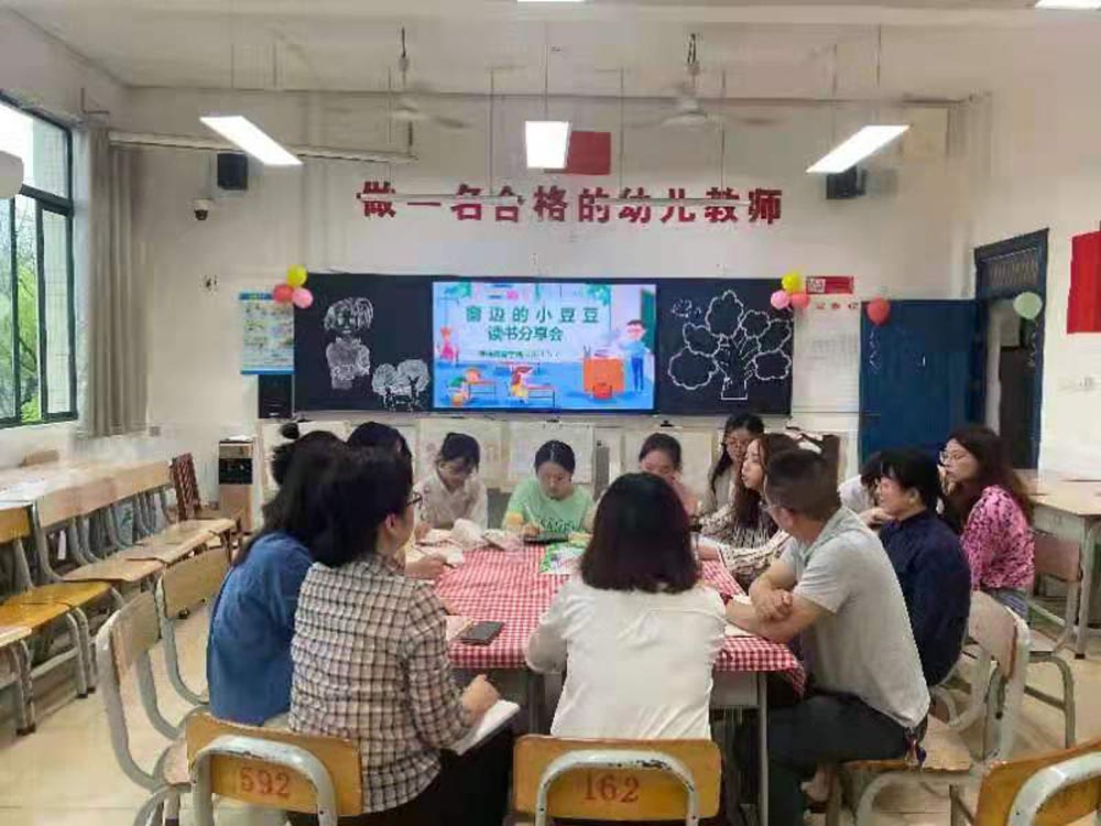  蹲下来，才能看到孩子的世界 ——学前教育学院举行第二期读书分享会