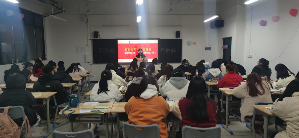 衡阳幼儿师范高等专科学校开展“我的衡阳，我的青春，我的奋斗”主题班会活动