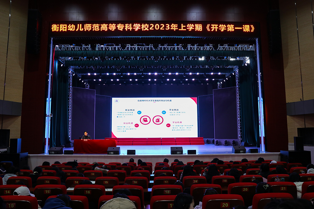 后疫情时代，为健康护航 ——校党委书记李来清讲授“开学第一课”