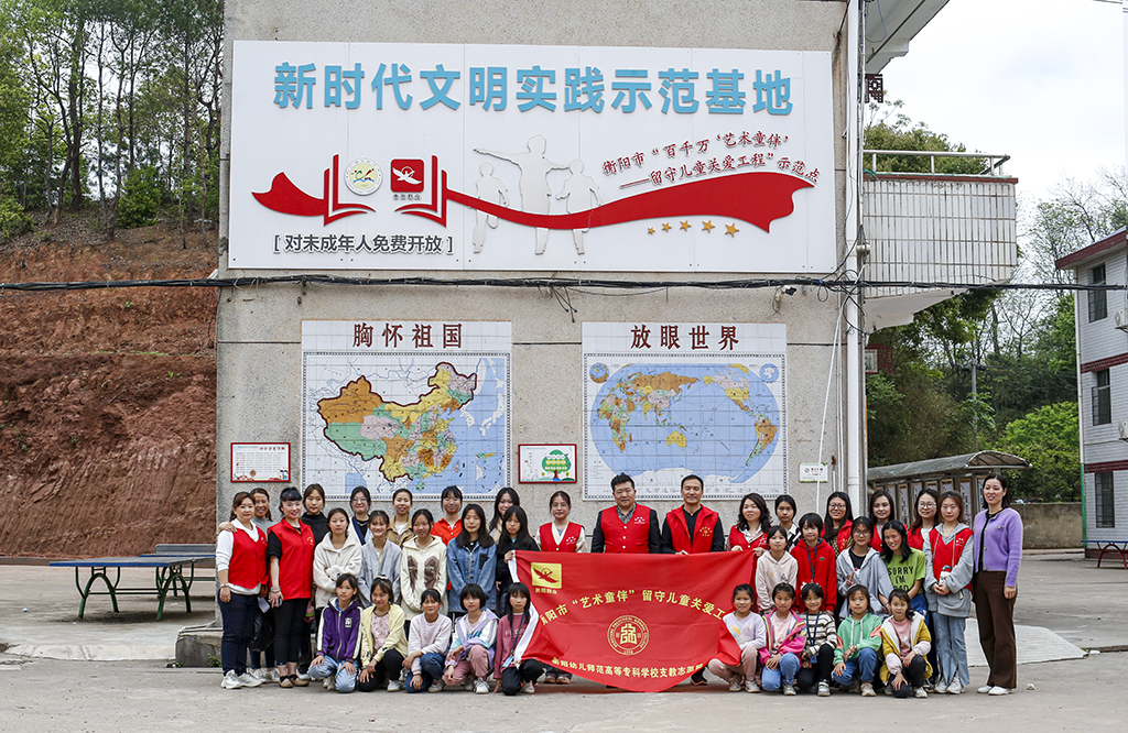 “艺”起成长，伴你同行 ——衡阳幼儿师专志愿者赴衡南县松江联合学校长岭校区开展支教帮扶活动
