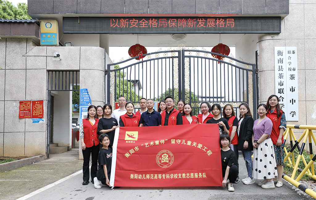 衡阳幼儿师专学前教育系赴衡南县茶市联合学?？沽羰囟岫园锓龉ぷ? onError=